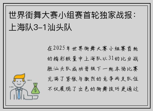世界街舞大赛小组赛首轮独家战报：上海队3-1汕头队